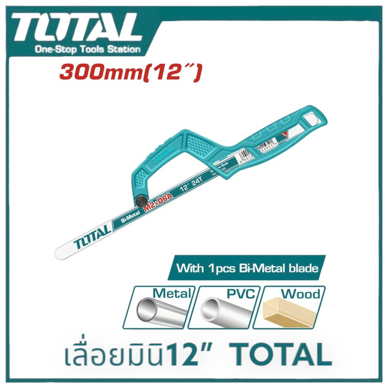TOTAL  เลื่อยตัดเหล็ก โครงเลื่อยมินิ รุ่น THMHF1504