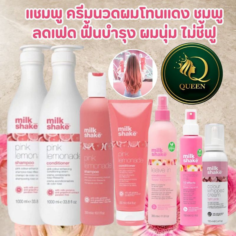 Milk Shake K18 Pink Lemonade Shampoo /Conditioner แชมพู ครีมนวด สำหรับผมบลอนด์ สีโทนชมพู​ โทนแดง เพิ่มประกายชมพู
