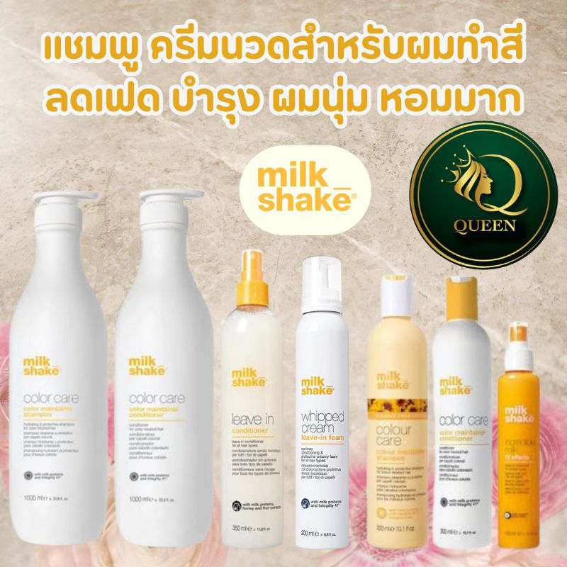 Milk Shake Colour Care Maintainer Shampoo/Conditioner/Deep Conditioning Mask ให้ความชุ่มชื้นเส้นผมและป้องกันสีซีดจาง k18