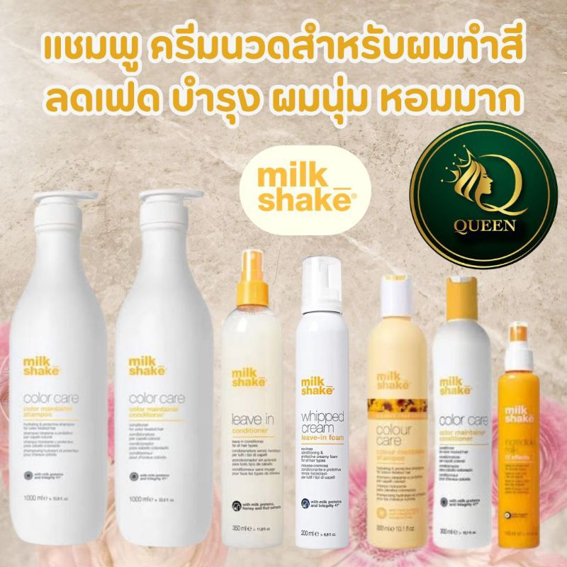 Milk Shake Colour Care Maintainer Shampoo/Conditioner/Deep Conditioning Mask ให้ความชุ่มชื้นเส้นผมและป้องกันสีซีดจาง