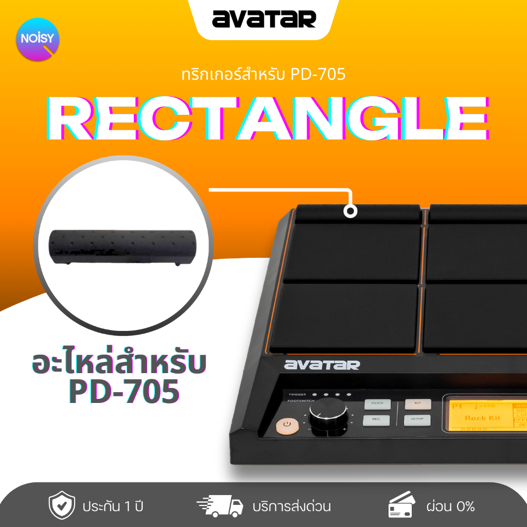 Avatar แป้นAvatar อะไหล่แพด แป้นแพดกลอง สำหรับ Avatar PD705