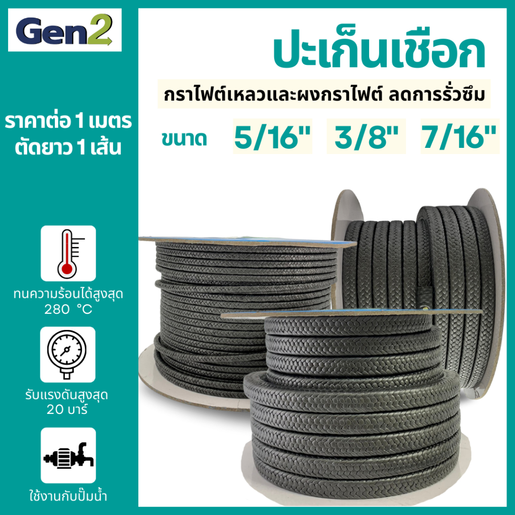Gen2-1516 ขนาด5/1, 3/8, 7/16ปะเก็นเชือกเทฟล่อนเคลือบกราไฟต์ ปะเก็นเชือกดำPTFE Braided Packing with Graphite 115
