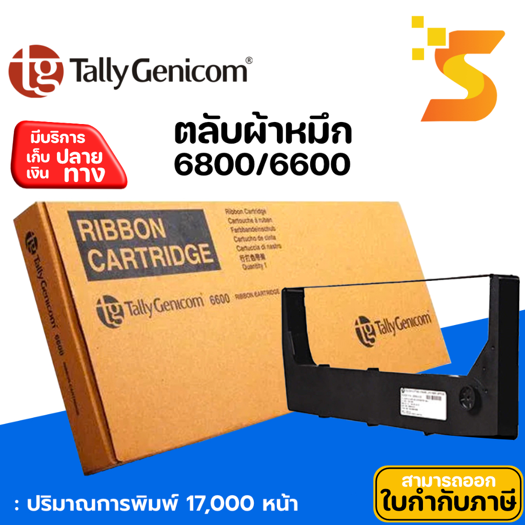 🔥Tally Genicom 6800/6600 ตลับผ้าหมึก✅หน้ากว้างผ้าหมึก 29 ม.ม.✅ใช้กับเครื่องพิมพ์รุ่น Tally Genicom 6605/6610/6615/6620💯