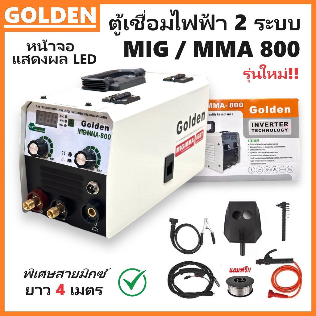 ตู้เชื่อมมิกซ์ 2 ระบบ [ Golden 800 / AP 500 ] MIG / MMA พิเศษสายเชื่อมMIG 4 เมตร (รุ่นใหม่มีหน้าจอ) ตู้เชื่อมไฟฟ้า MIG