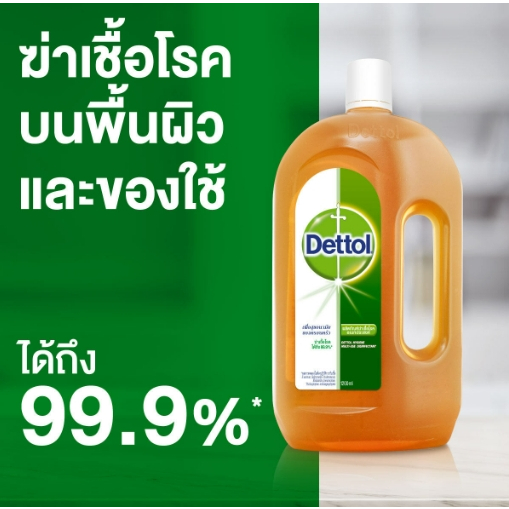 Dettol น้ำยาทำความสะอาดฆ่าเชื้อโรค เดทตอล 99.99%