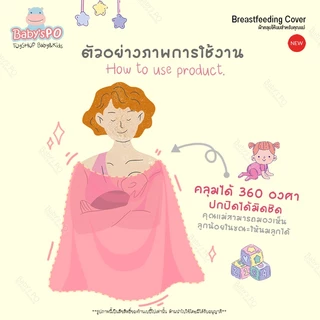 ผ้าคลุมให้นม แบบเต็มตัว ผ้าคลุมปั๊มนม ของใช้คุณแม่ เนื้อผ้าไหมอิตาลี พร้อมถุง ของใช้เด็ก ( Breast Feeding Cover )