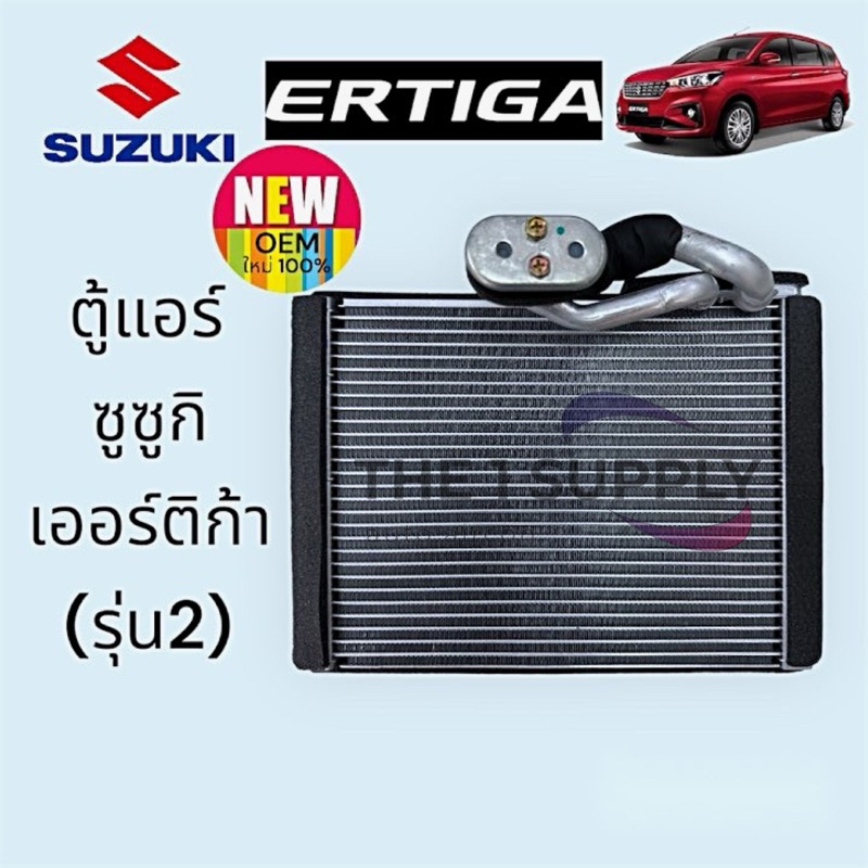 ตู้แอร์ ซูซูกิ เออร์ติก้า Suzuki Ertiga 2019,XL7คอยล์ คอล์ย คอยเย็น Evaporator