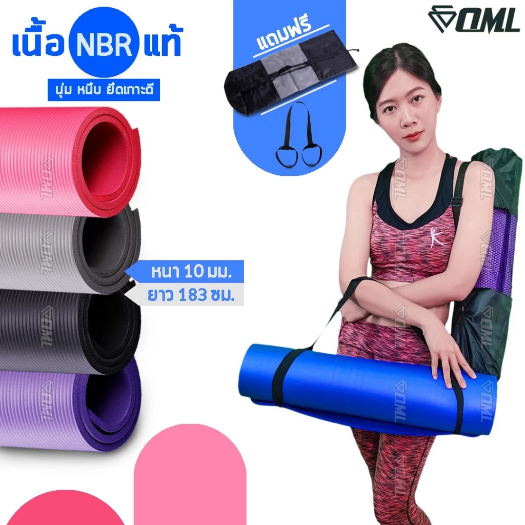 เสื่อโยคะ NBR หนา 10 มม. ยาว 183 ซม.