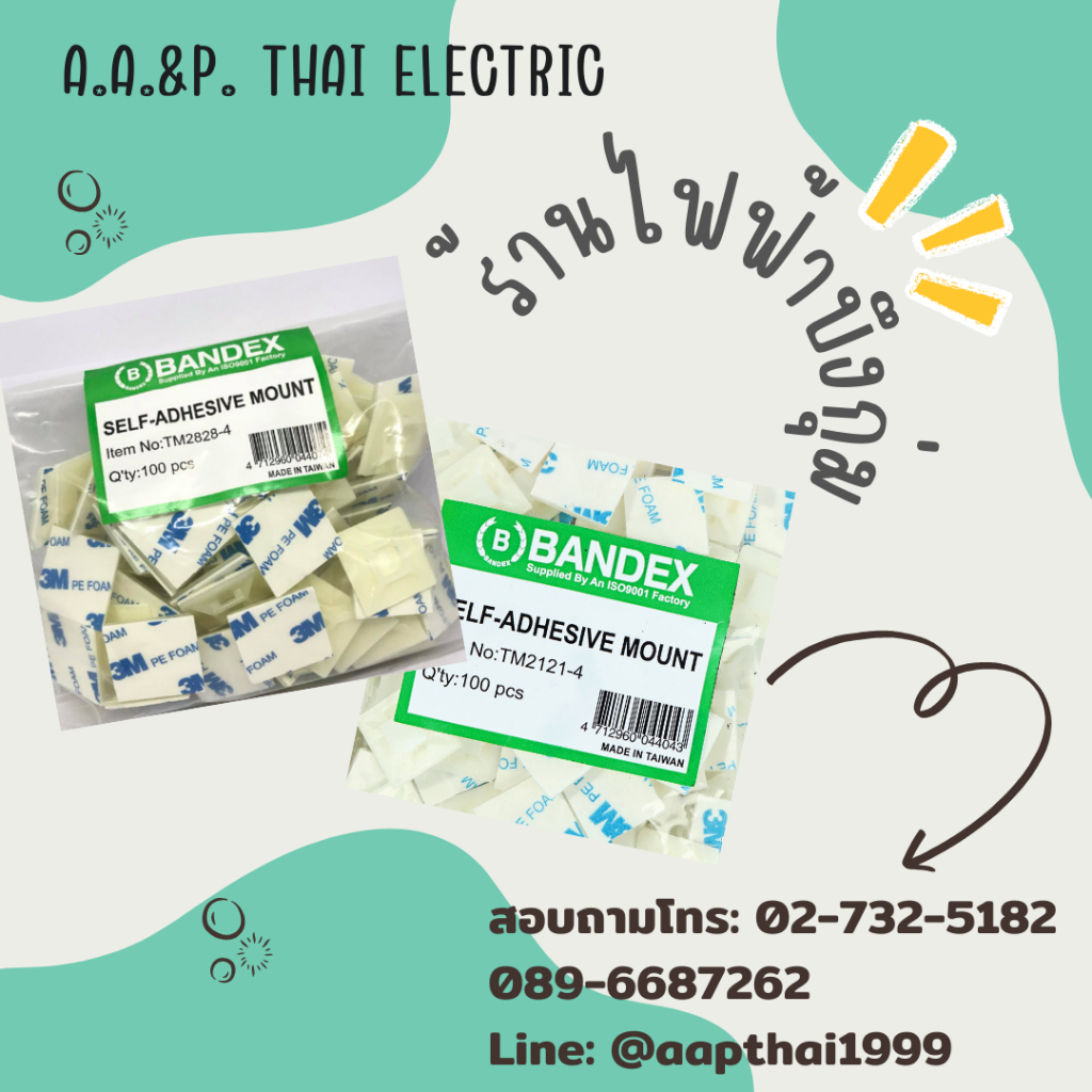 Bandex: แป้นกาว TM-2121 (ขนาด 21x21 mm.)/ TM-2828 (ขนาด 28x28 mm.)