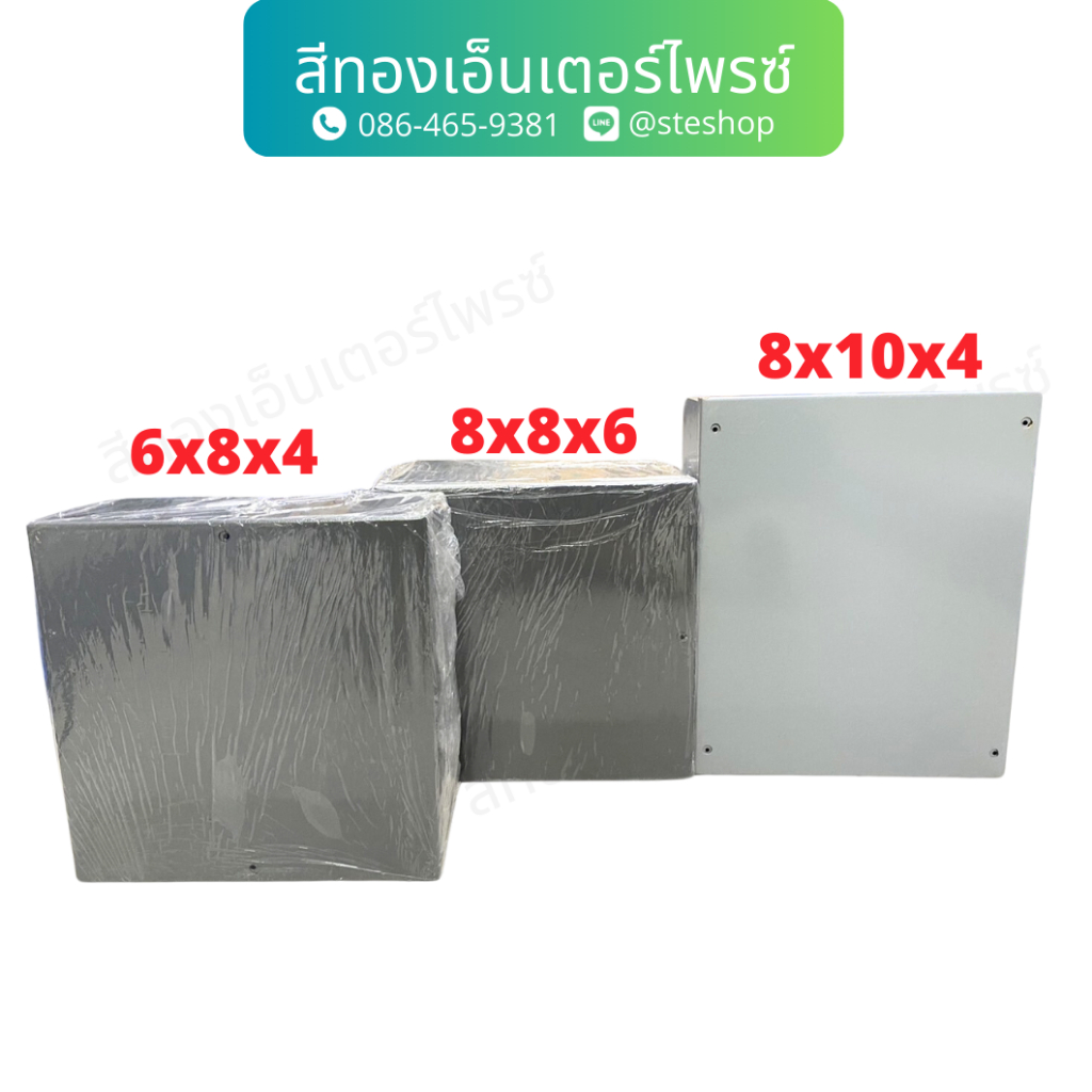 พูลบ๊อกซ์เหล็ก 6x8x4,8x8x4,8x8x6
