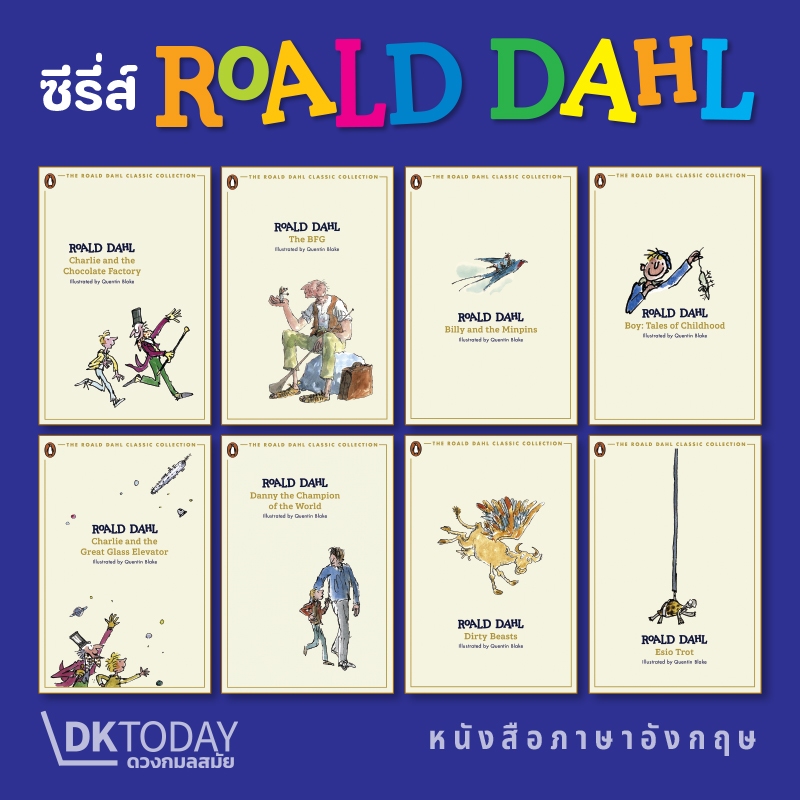 DKTODAY หนังสือ SERIES ROALD DAHL CLASSIC COLLECTION