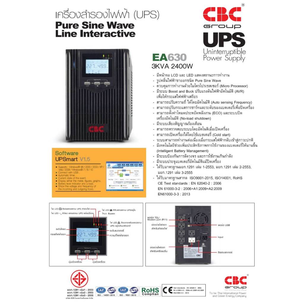 เครื่องสำรองไฟฟ้า (UPC) CBC EA630