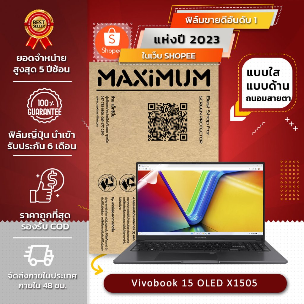 ฟิล์มกันรอย คอม โน๊ตบุ๊ค รุ่น Asus Vivobook 15 OLED X1505 (ขนาดฟิล์ม 15.6 นิ้ว : 34.5x19.6 ซม.)