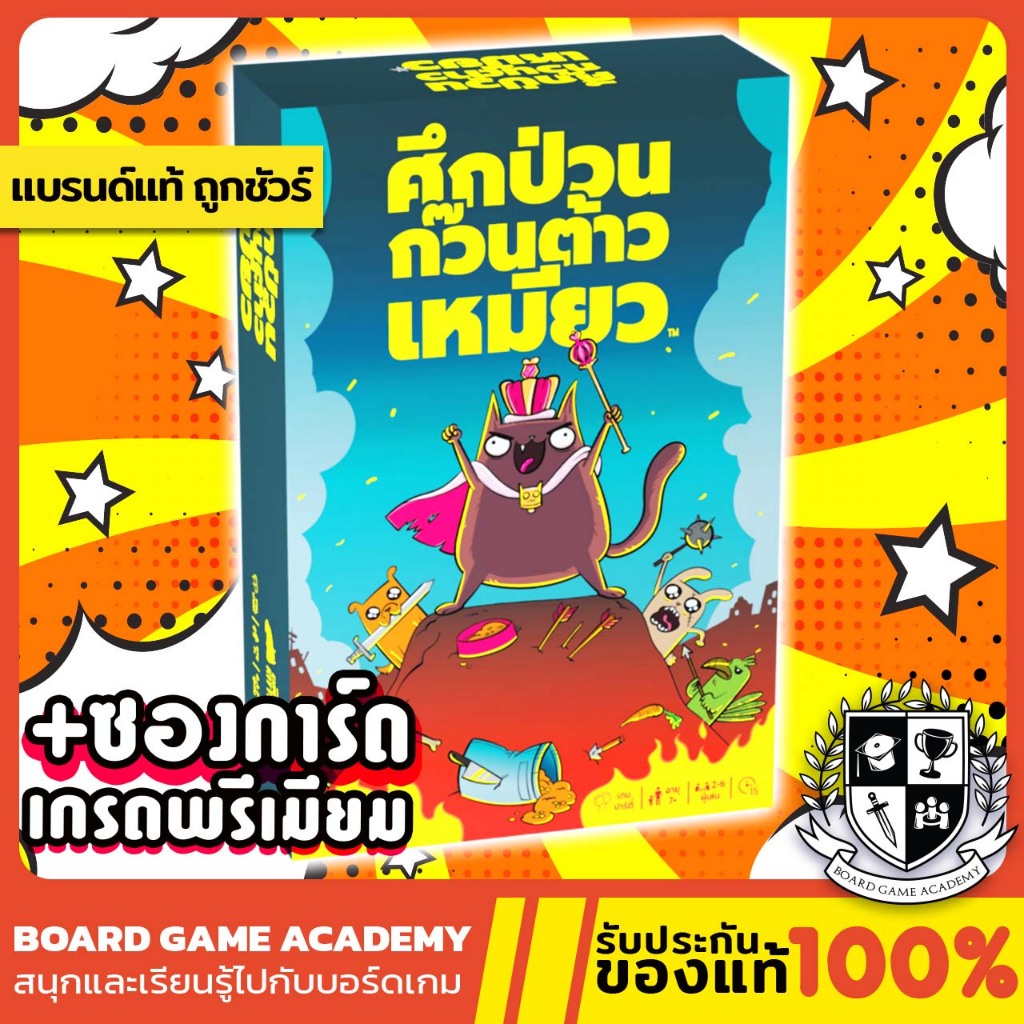 POWER HUNGRY PETS ศึกป่วน ก๊วนต้าวเหมียว [TH] Boardgame บอร์ดเกม ของแท้ Board Game