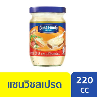 แก้ราคาBest foods sandwich spread 220 g. เบสฟู้ด แซนด์วิชสเป…