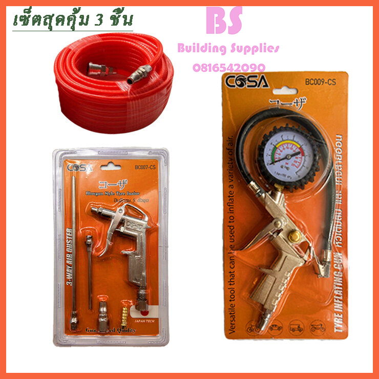 ปืนเป่าลม ปืนฉีดลม หัวเติมลมพร้อมเกจ์วัดลม สายลม ใยแก้วSet 3ชิ้น หัวเติมลม cosa ปืนยิงลม หัวเป่าลม ปืนเป่าลมอเนกปร