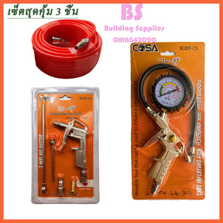 ปืนเป่าลม ปืนฉีดลม หัวเติมลมพร้อมเกจ์วัดลม สายลม ใยแก้วSet 3ชิ้น หัวเติมลม cosa ปืนยิงลม หัวเป่าลม ปืนเป่าลมอเนกปร