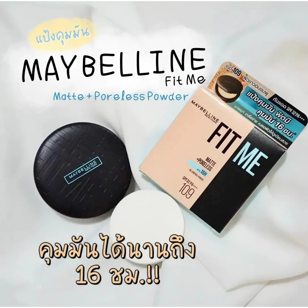 Maybelline FIT ME Matte+Poreless POWDER แป้งตลับคุมมัน 12 ชม. ✨