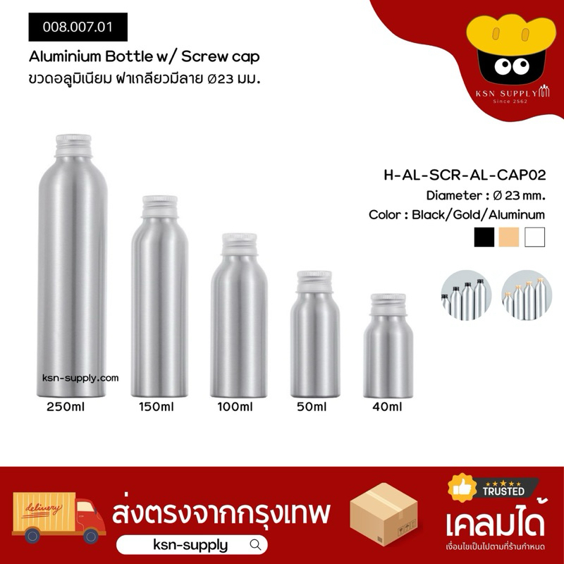 ขวดอลูมิเนียม R24 ฝาอลู/เกลียว/ปั้ม 40/50/100/150/250ml