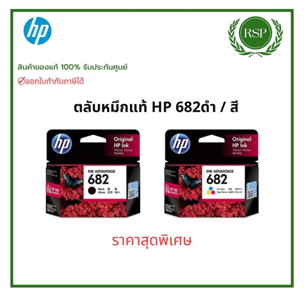 มีส่งทันที ตลับหมึกพิมพ์ HP 682 Original Ink Advantage Cartridge สินค้าของแท้ พร้อมรับประกันศูนย์