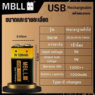 ถ่านชาร์จ MBLL AA AAA 9V USB Rechargeable Battery ใช้ได้กับอุปกรณ์ทุกชนิด นาฬิกา เมาส์ ของเล่นเด็ก มัลติมิเตอร์ แบบแพค