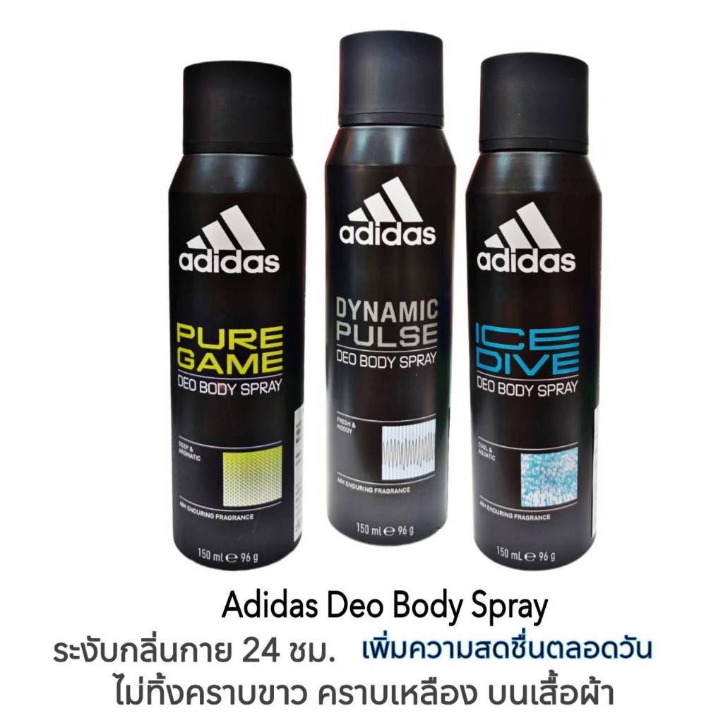 ระงับกลิ่นกาย กลิ่นหอม สดชื่น ไม่ทิ้งคราบเหลือง คราบขาว Adidas Deo Body Spray