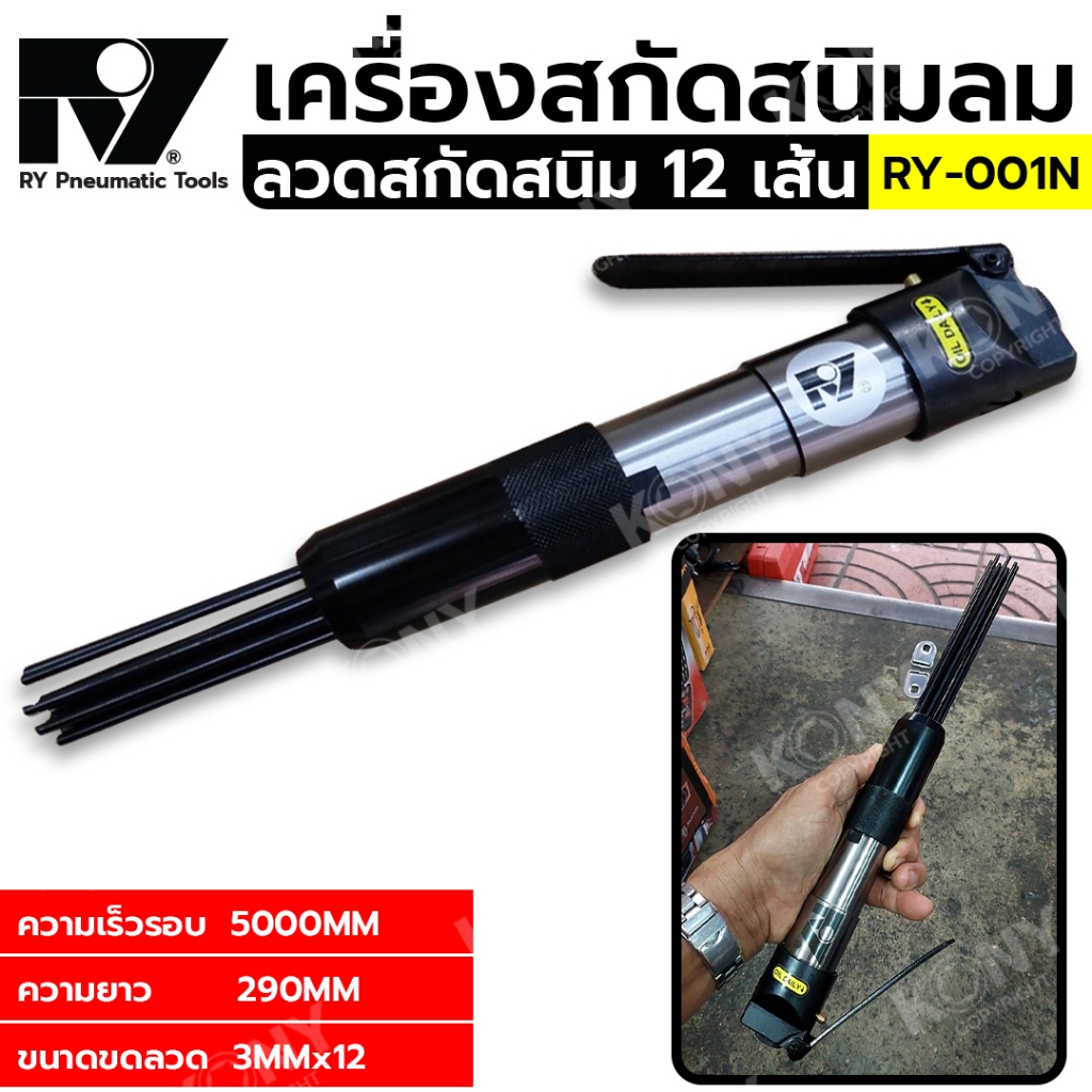RY เครื่องสกัดสนิม ใช้ลม ลวด 12 เส้น อะไหล่เส้นลวด RY-001N