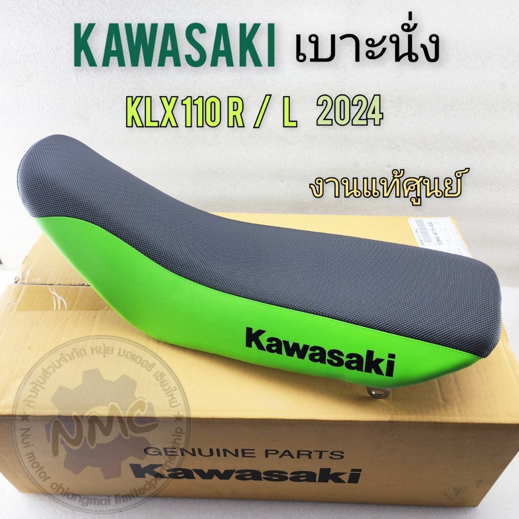 เบาะนั่ง kawasaki klx110 2024 เบาะ klx110 ตัวใหม่ ปี 2024  งานแท้ศูนย์