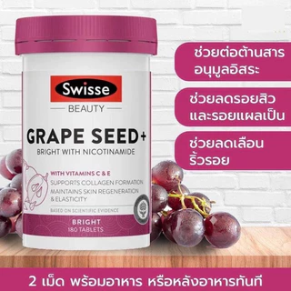 แบ่งขาย 30/60 เม็ด Swisse Grape Seed+ สารสกัดจากเมล็ดองุ่น เกรปซีด แท้💯%