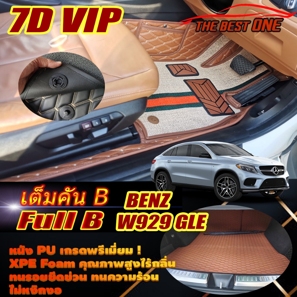 Benz W292 GLE Coupe 2015-2021 Full Set B (เต็มคันรวมท้ายรถB) พรมรถยนต์  W292 GLE350d GLE43 GLE450 พร
