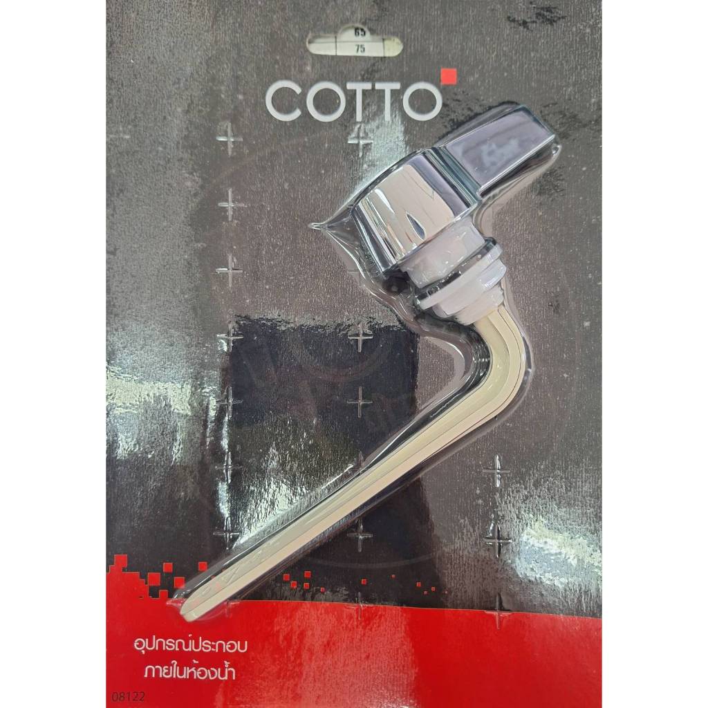S251 ชุดมือกดสุขภัณฑ์ COTTO