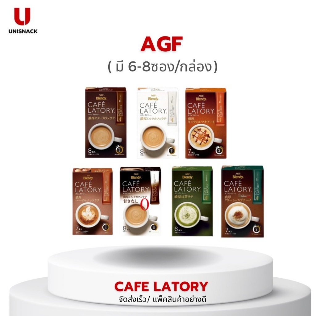 AGF Blendy CAFE LATORY กาแฟ เครื่องดื่ม 3in1 นำเข้าจากญี่ปุ่น (มี 6-8 ซอง/กล่อง) BBE:12/2024-09/2025