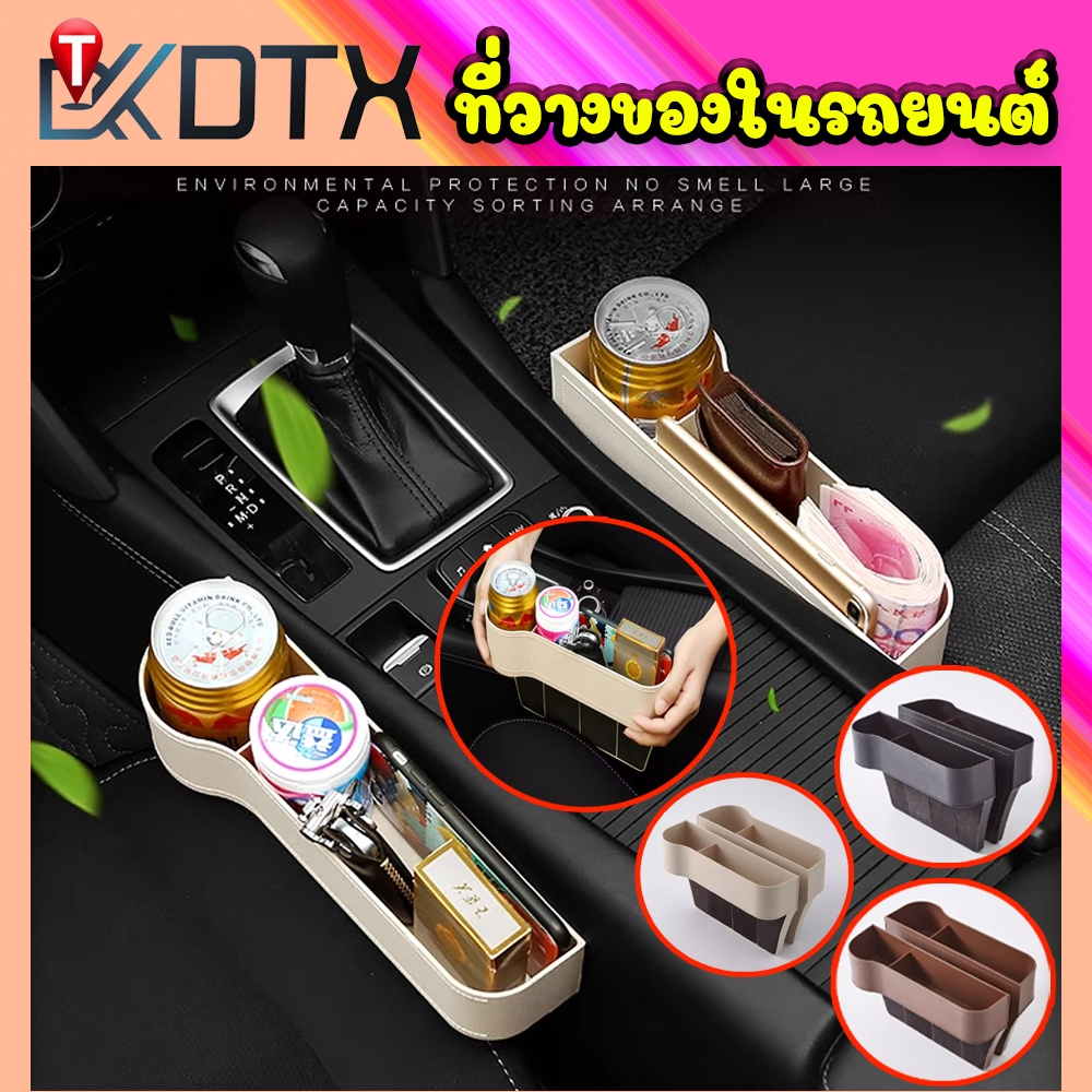 DTXmarket ที่เก็บของในรถยนต์ เสียบข้างเบาะ ที่วางของเอนกประสงค์ในรถยนต์ พลาสติก ของใช้