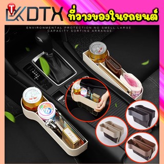 DTXmarket ที่เก็บของในรถยนต์ เสียบข้างเบาะ ที่วางของเอนกประสงค์ในรถยนต์ พลาสติก ของใช้