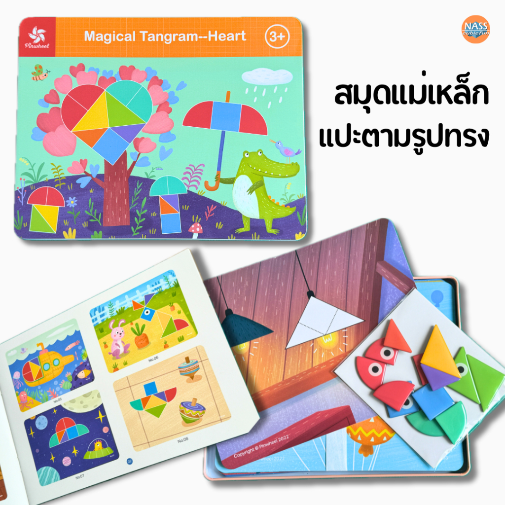 เกมเสริมพัฒนาการเด็ก Pinwheel Magical Tangram (Heart) PW0432 ตัวต่อรูปทรงเรขาคณิต แบบแม่เหล็ก🌟