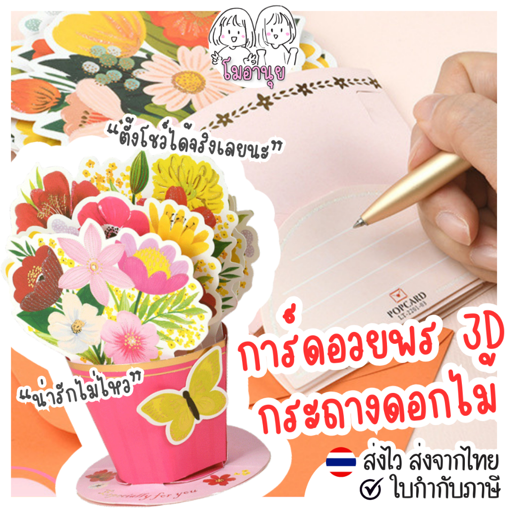การ์ดวันเกิด 3มิติ pop up กระถางดอกไม้ การ์ดอวยพร