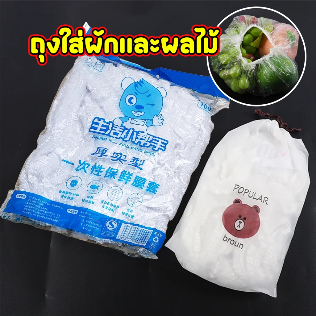 ถุงฟิล์มคลุมจานอาหาร  แบบใช้แล้วทิ้ง วัสดุเกรดอาหารพร้อมยางยืดสำหรับคลุมภาชนะบรรจุอาหาร แพ็ค 100ชิ้น