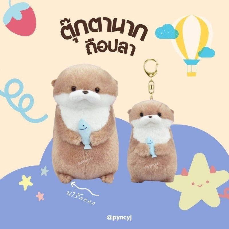 ตุ๊กตานากถือปลา ยอดฺฮิต สุดน่ารัก นุ่มนิ่ม