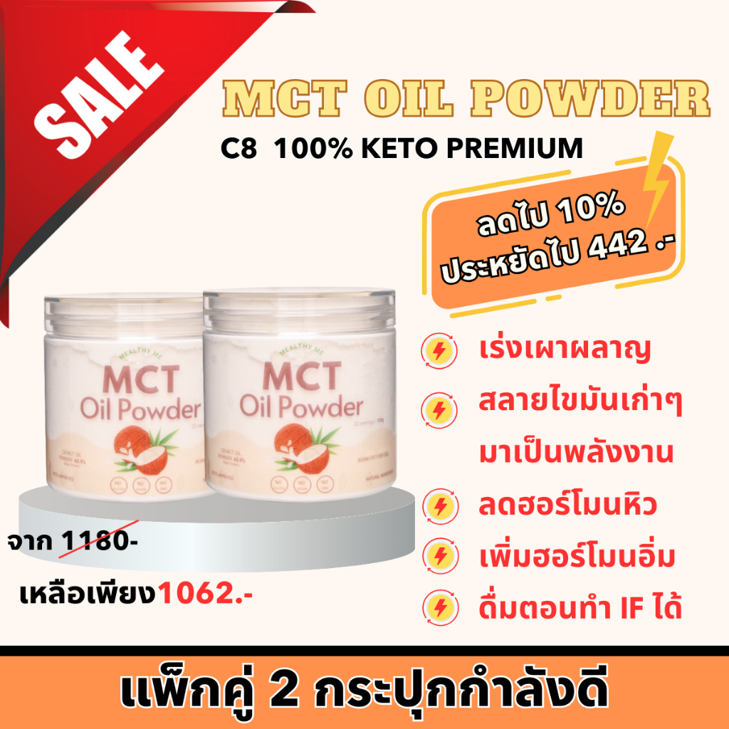 MCT Oil Powder 100% ผงน้ำมันมะพร้าวสกัดเย็น 200g C8 ล้วน คีโตกินได้ IF กินได้