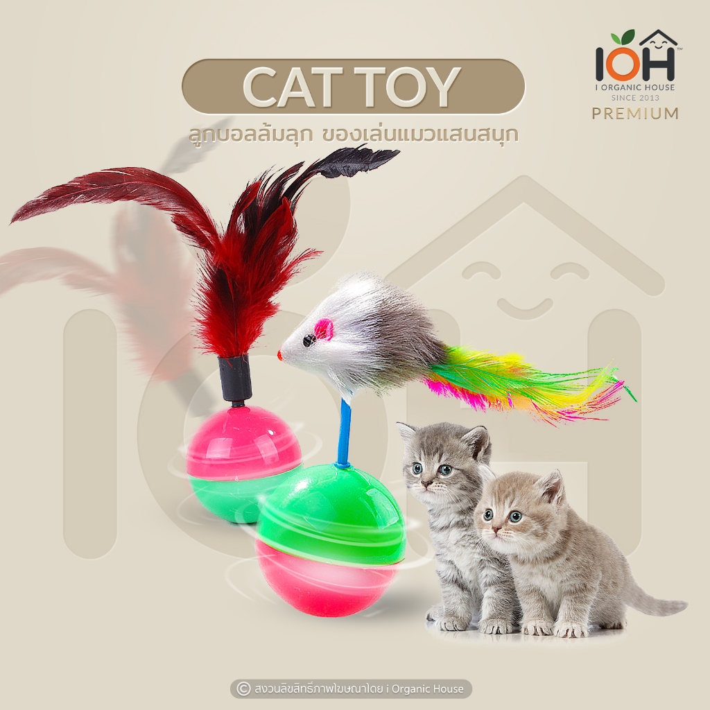 IOH ลูกบอลหนูล้มลุก หนูล้มลุก ของเล่นสำหรับแมว(พร้อมส่ง)