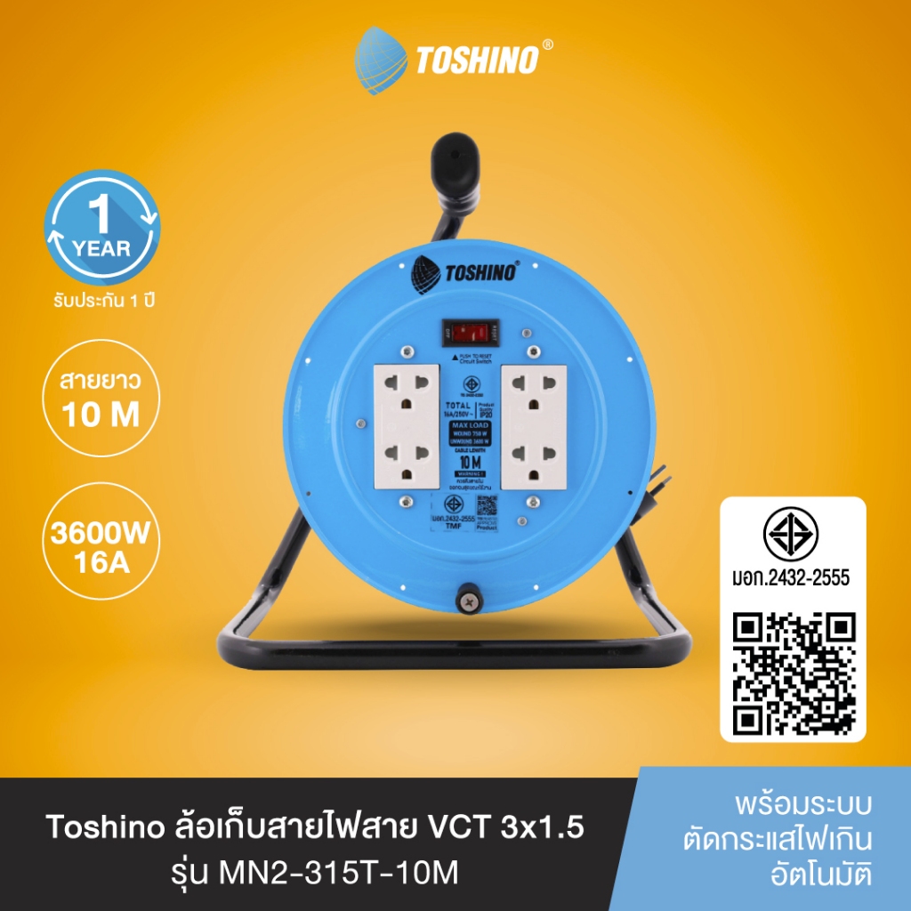 ส่งฟรี Toshino ล้อเก็บสายไฟสาย VCT 3x1.5 ยาว 10 ม. สีฟ้า รุ่นMN2-315T-10M