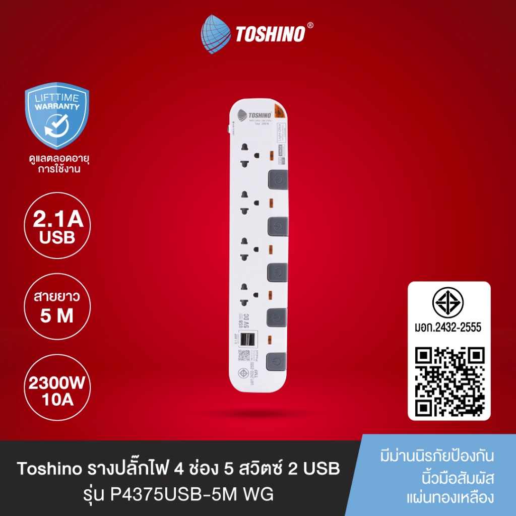 ส่งฟรี Toshino รางปลั๊กไฟ 4 ช่อง 5 สวิตซ์ 2 USB ยาว 5 เมตร สีขาว-เทา รุ่น P4375USB-5M WG