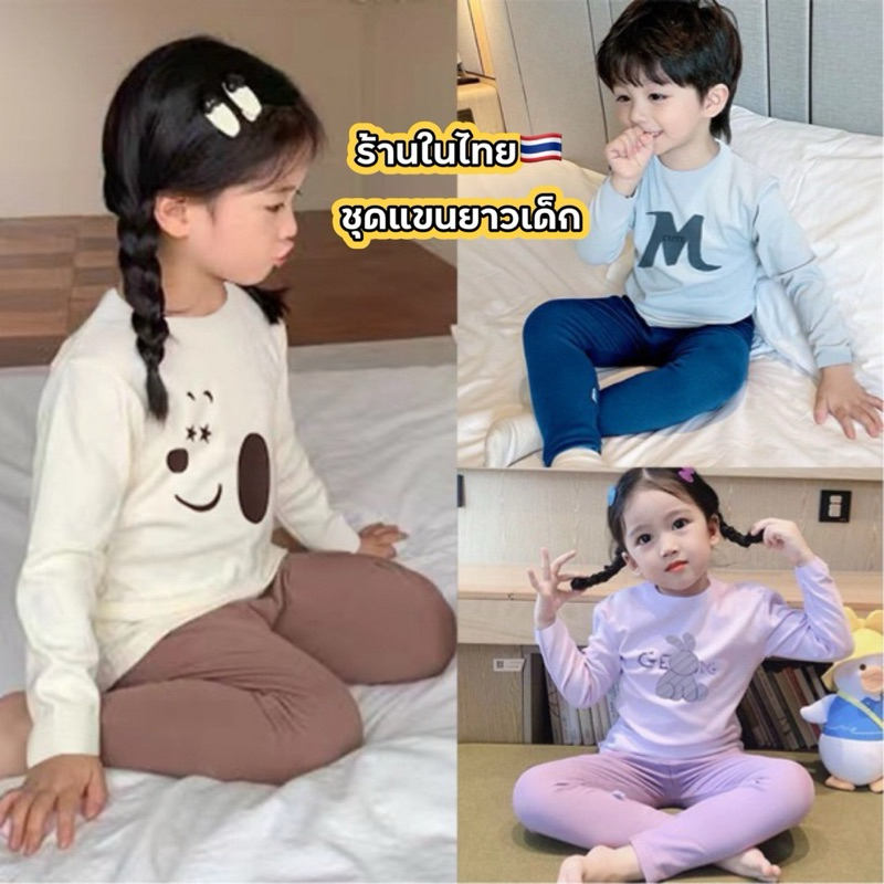 ชุดนอนเด็ก ร้านไทย ผ้ายืดนุ่ม ใส่สบาย สำหรับเด็กชาย-หญิง CUPS