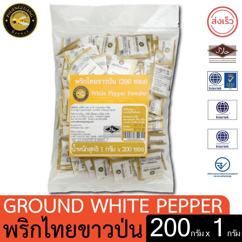 ผึ้งหลวง พริกไทยขาวป่น บรรจุ 200ซอง x 1กรัม ใช้ง่าย สะดวกพกพา