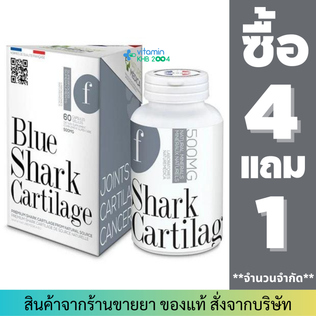 Nature Medica Natural Blue Shark Cartilage 500 mg (60 แคปซูล) NM Pharmax