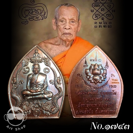เหรียญเจ้าสัว รุ่นแผ่บารมี 99 หลวงปู่พัฒน์  วัดห้วยด้วน กฐินวัดสระประทุม จ.นครสวรรค์  ปี 2563 เนื้อท