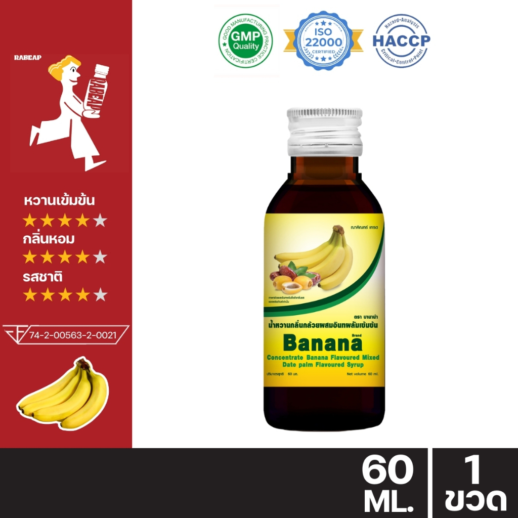 !!ขายดี ต้องลอง!! Banana น้ำหวานรสกล้วยผสมอินทผลัมเข้มข้น 60 ml ไซรัป น้ำหวานเข้มข้น น้ำเชื่อม 1 ขวด