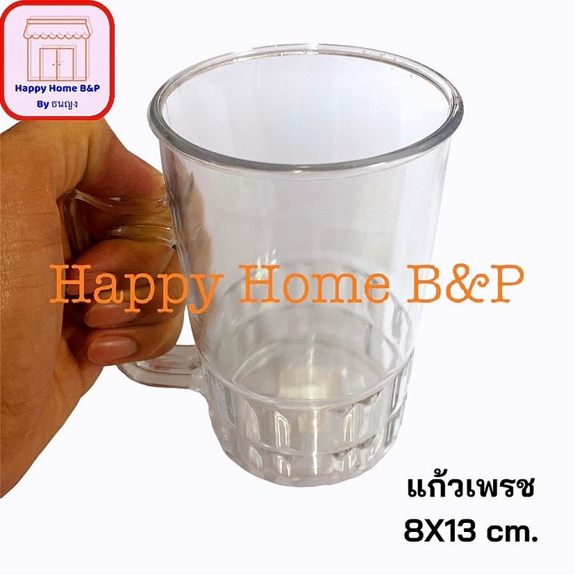 ราคาส่ง ยกโหล 12 ใบ แก้ว แก้วน้ำเพชร พลาสติก เกรดA ใส สวยงาม