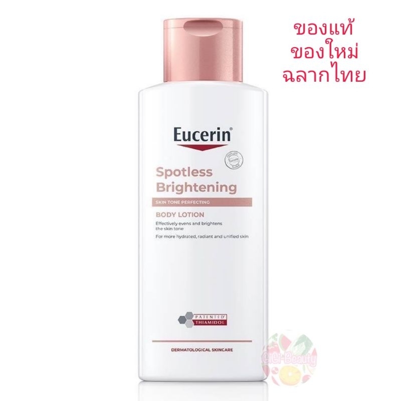 (โฉมใหม่) Eucerin Spotless Brightening Body Lotion 250 ml ยูเซอรีน ผิวกายดูกระจ่างใส สม่ำเสมอ