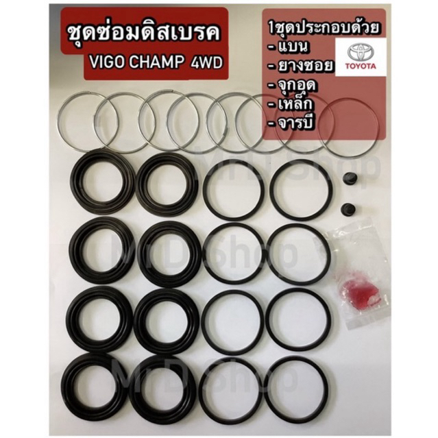 ชุดซ่อมดิสเบรคหน้า TOYOTA VIGO 4WD, 2WD (ตัวสูง) โฉมSMART/CHAMPปี08-13 FORTUNERปี08-14 part 04478-60050